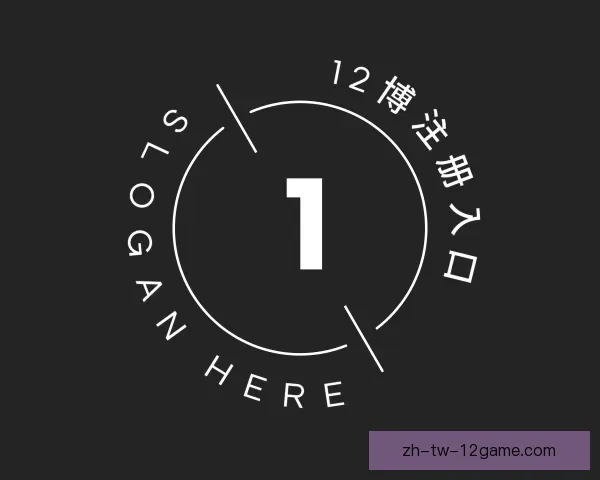 关于12博注册入口